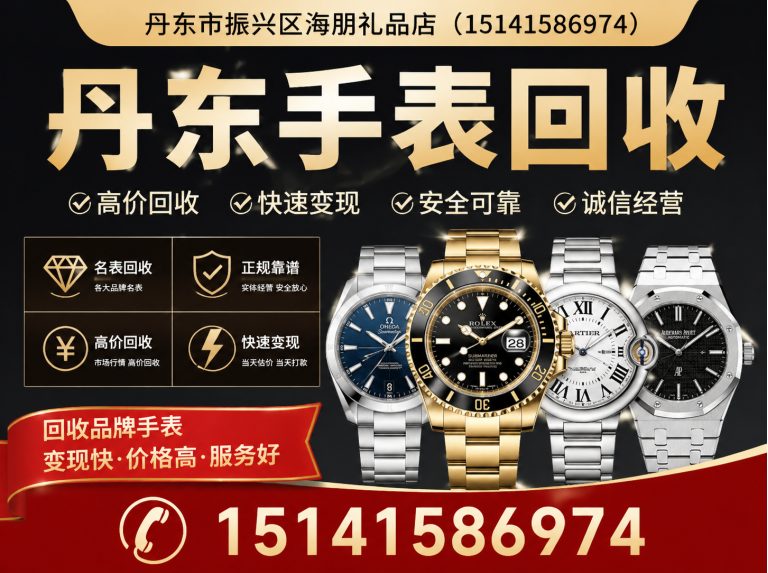 东港市丹东黄金回收展示图
